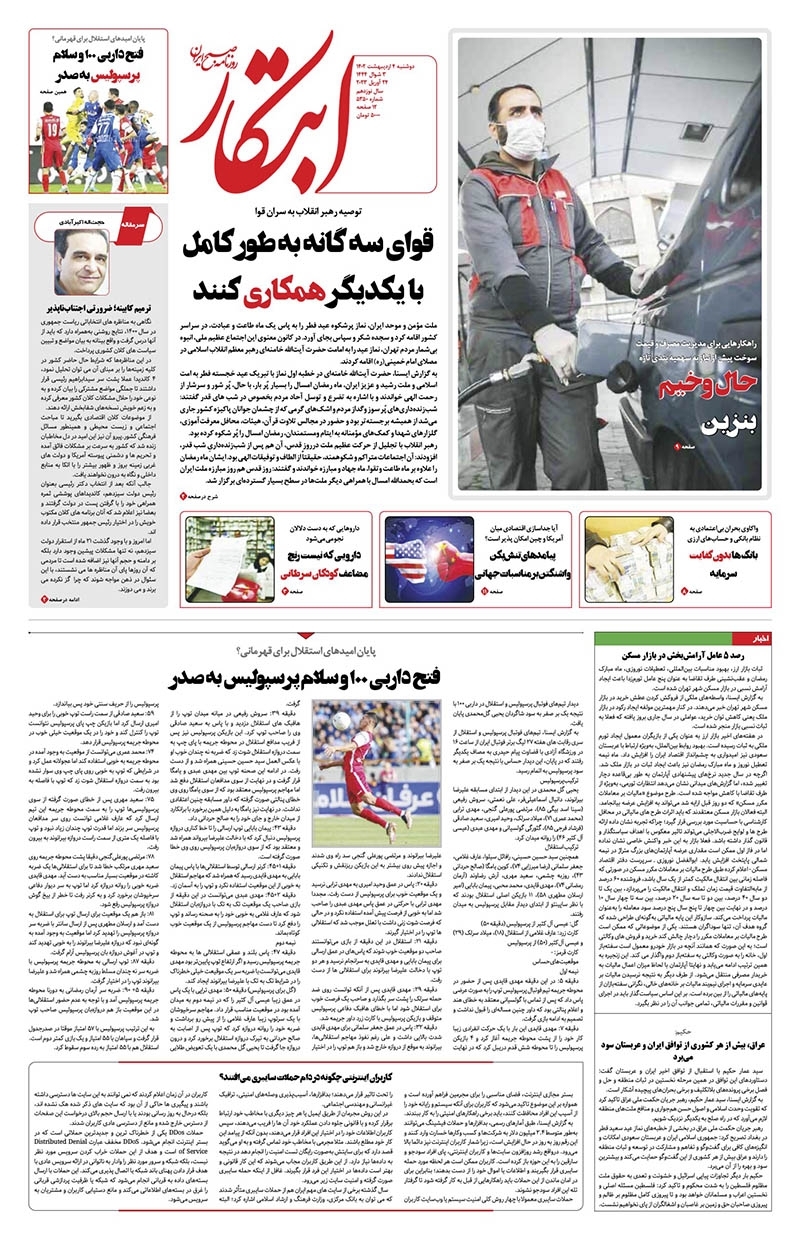 روزنامه ابتکار