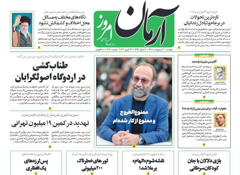 آرمان امروز