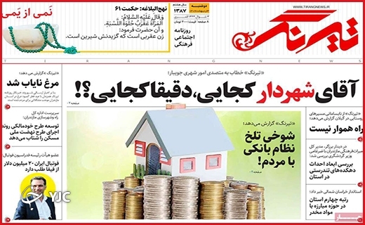صفحه نخست روزنامه&zwnj; نیرنگ، دوشنبه ۴ اردیبهشت