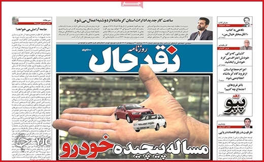 صفحه نخست نقدحال، دوشنبه ۴ اردیبهشت