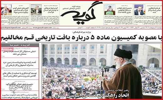 صفحه نخست روزنامه&zwnj; گویه، دوشنبه ۴ اردیبهشت