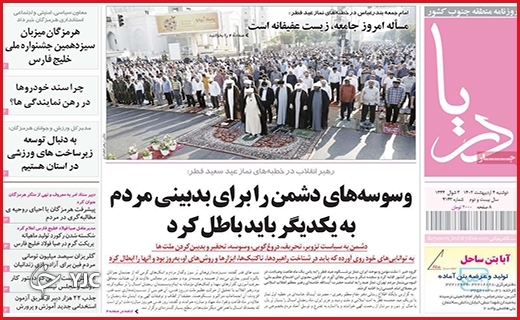 صفحه نخست روزنامه&zwnj; دریا، دوشنبه ۴ اردیبهشت