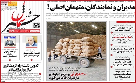 صفحه نخست روزنامه&zwnj; خبرشمال، دوشنبه ۴ اردیبهشت