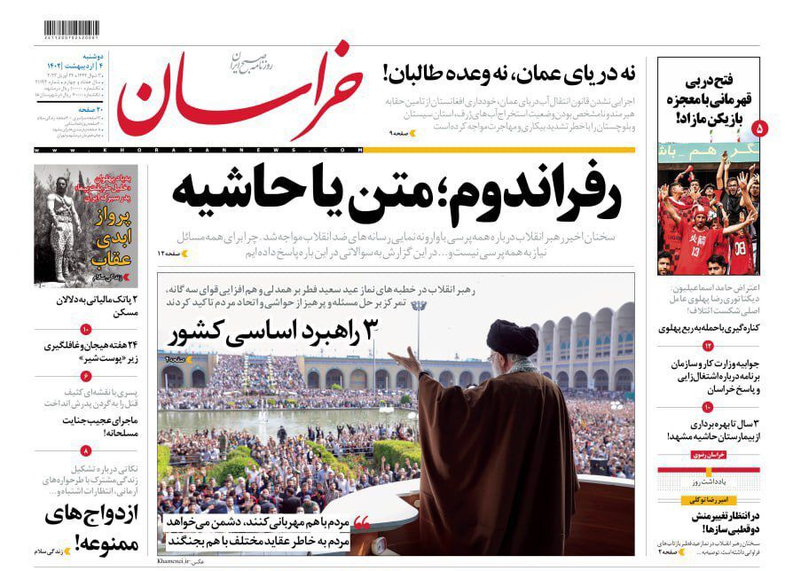 صفحه نخست روزنامه&zwnj;های خراسان رضوی - دوشنبه ۴ اردیبهشت