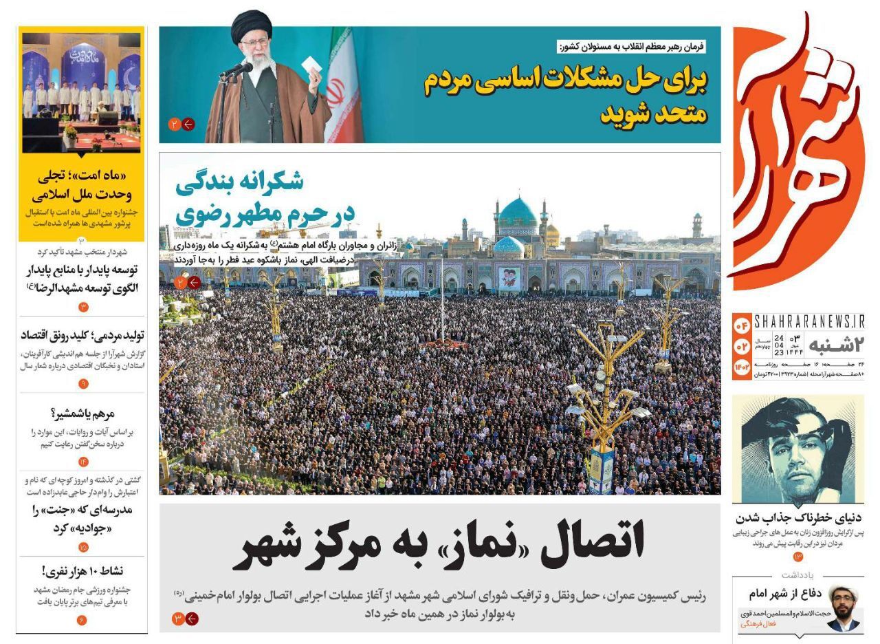 صفحه نخست روزنامه&zwnj;های خراسان رضوی - دوشنبه ۴ اردیبهشت