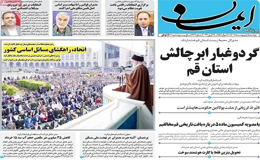 روزنامه ایمان