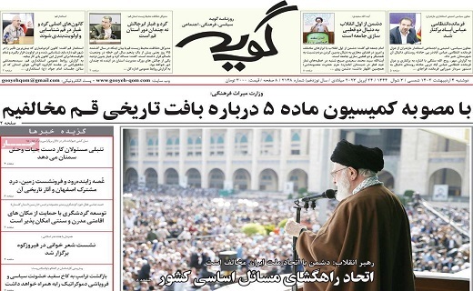 روزنامه گویه