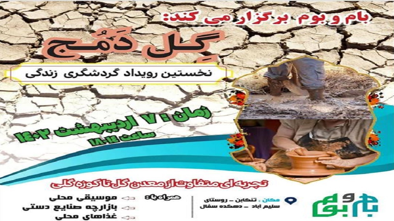 برگزاری نخستین رویداد گردشگری زندگی در مازندران