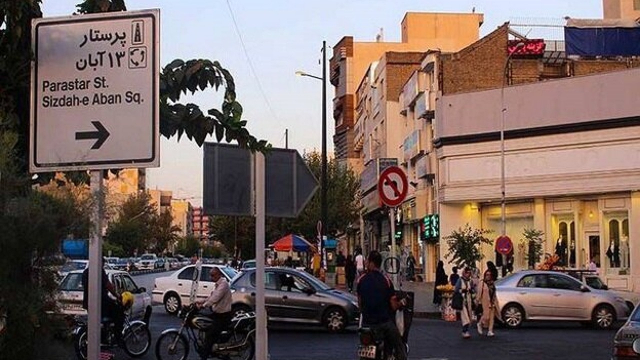 اصلاح هندسی و توسعه میدان سیزده آبان