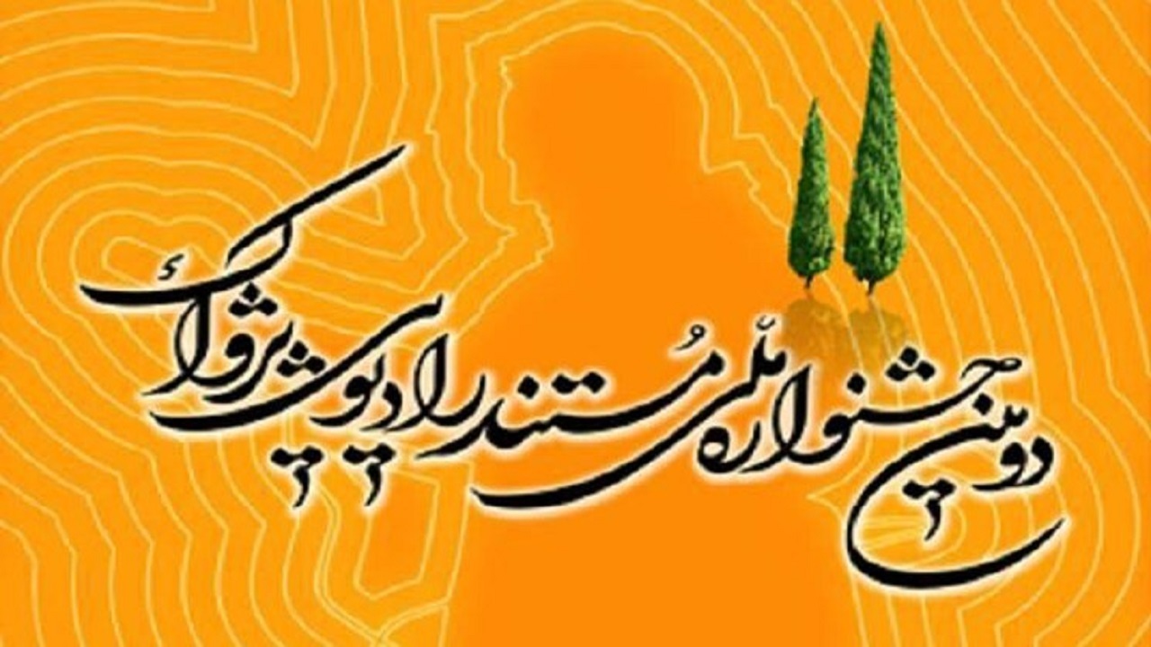 مستند‌های رادیو خاوران نامزد جشنواره پژواک