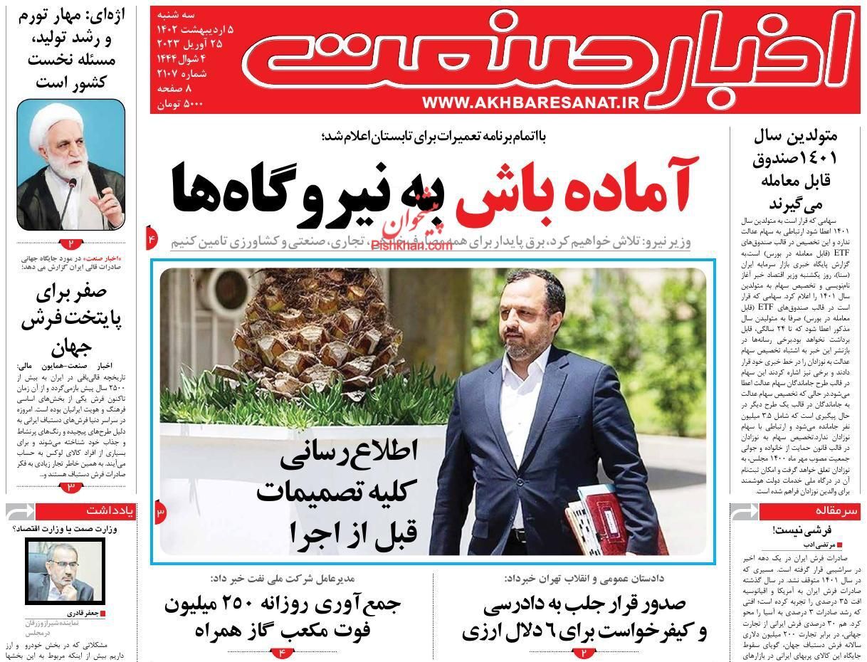 روزنامه اخبار صنعت