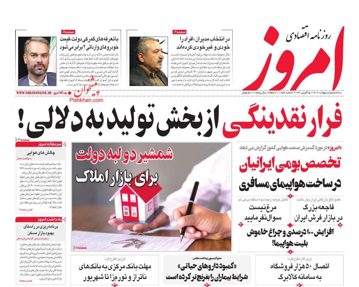 روزنامه امروز