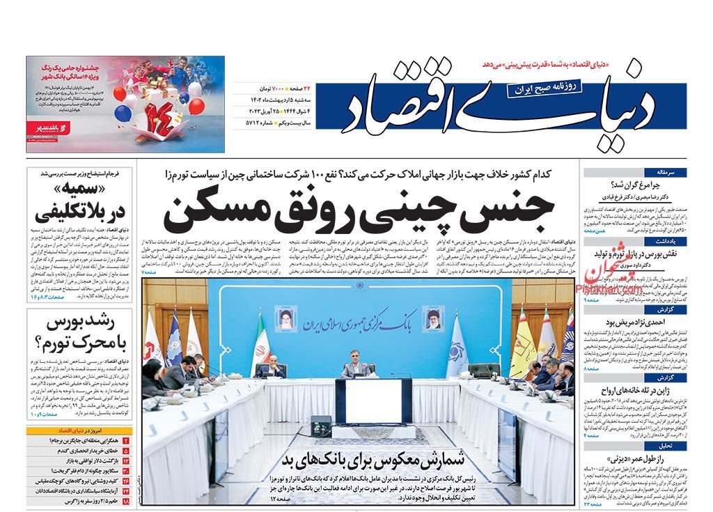 روزنامه دنیای اقتصاد