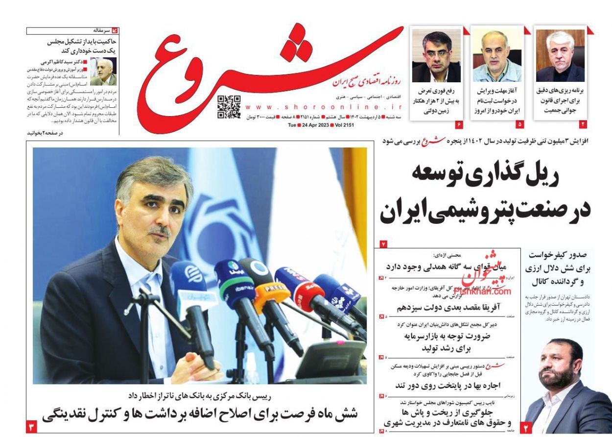 روزنامه شروع