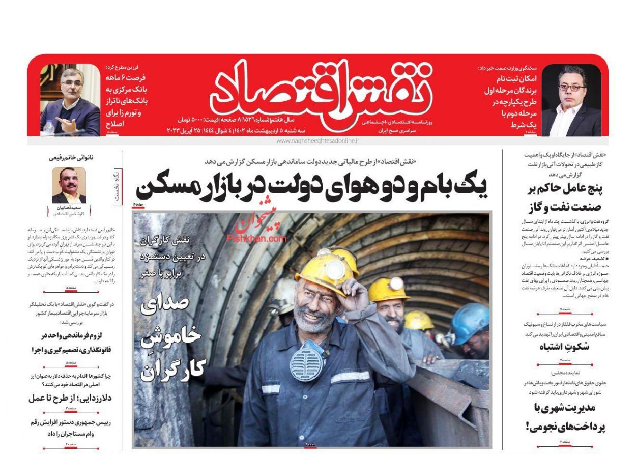 روزنامه نقش اقتصاد