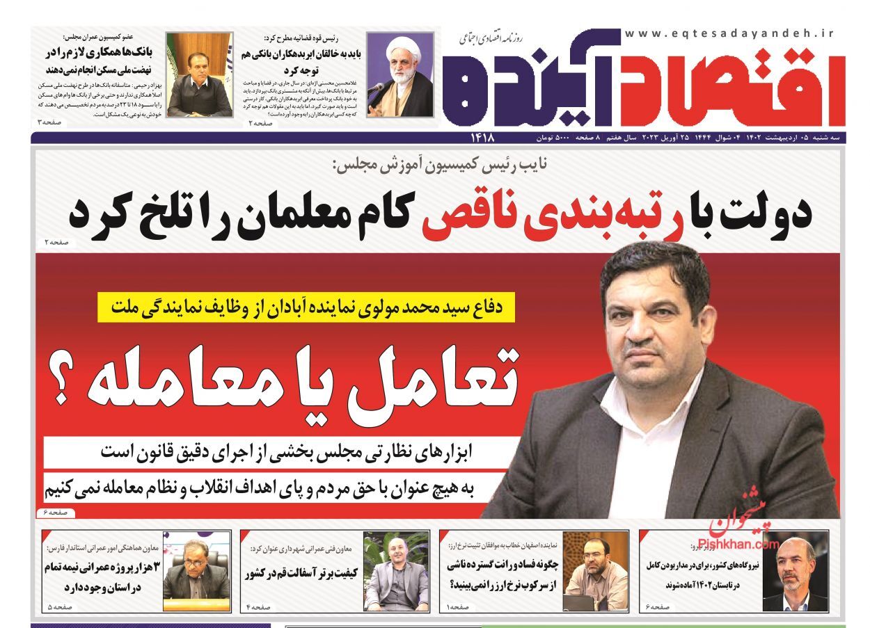 روزنامه اقتصاد آینده