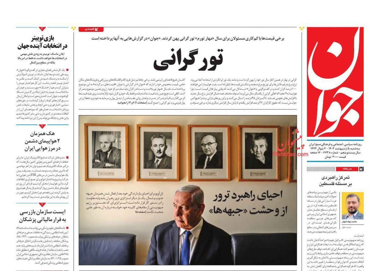 روزنامه&zwnj;های سه شنبه ۵ فروردین