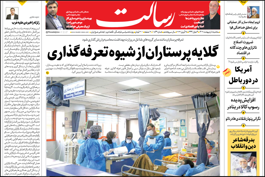 روزنامه&zwnj;های سه شنبه ۵ فروردین