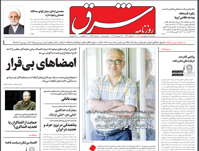 روزنامه&zwnj;های سه شنبه ۵ فروردین