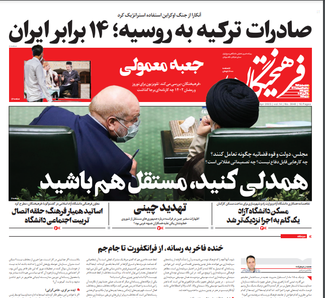 روزنامه&zwnj;های سه شنبه ۵ فروردین