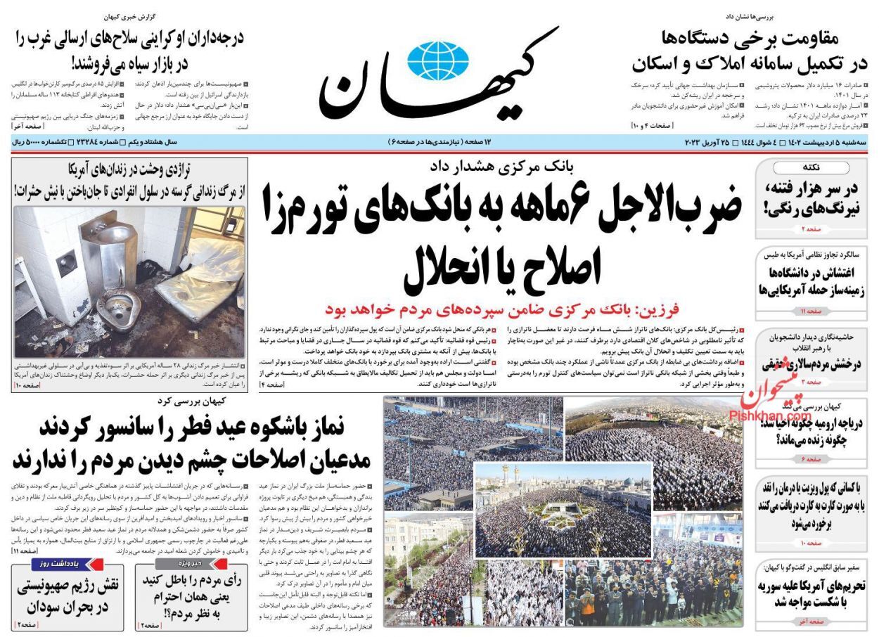 روزنامه&zwnj;های سه شنبه ۵ فروردین
