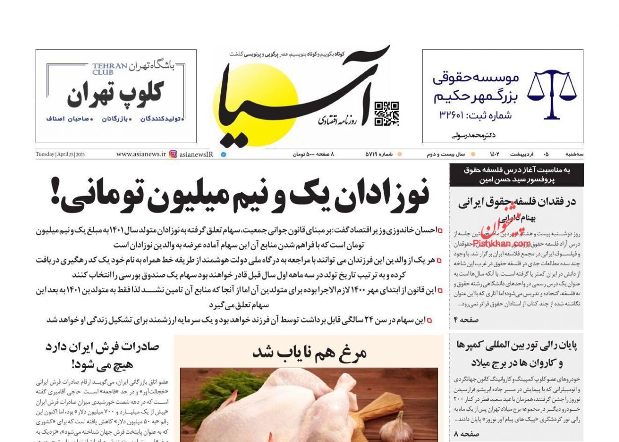 روزنامه&zwnj;های سه شنبه ۵ فروردین