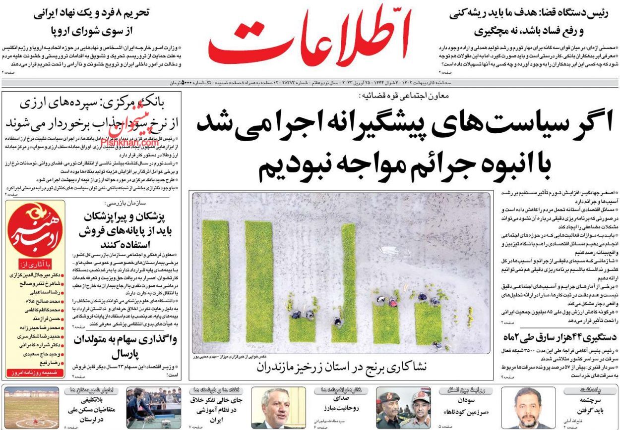 روزنامه&zwnj;های سه شنبه ۵ فروردین