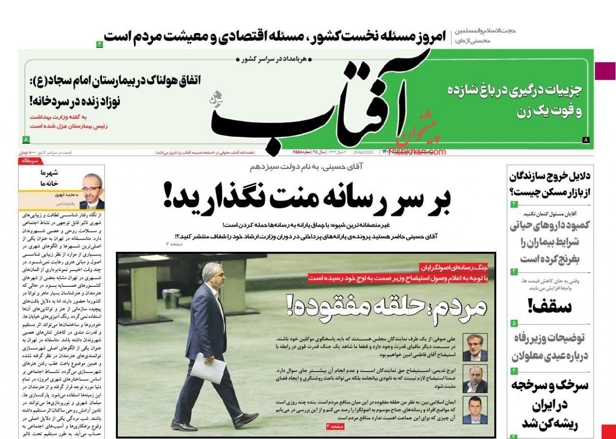 روزنامه&zwnj;های سه شنبه ۵ فروردین
