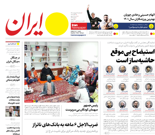 روزنامه&zwnj;های سه شنبه ۵ فروردین