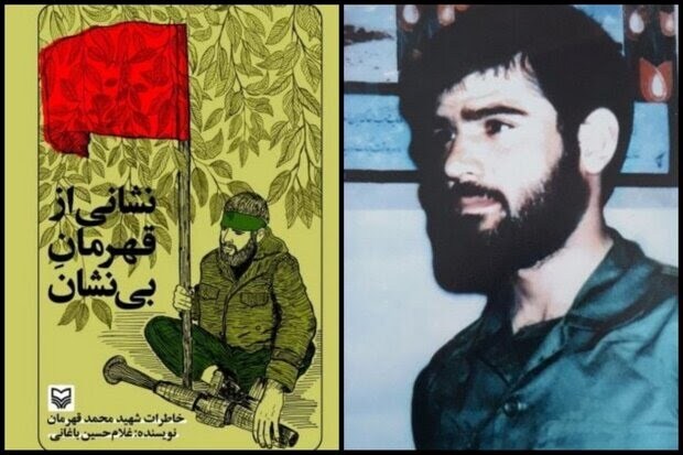 «محمد قهرمان» یک قهرمان واقعی
/شهیدی که نمی‌خواست هرگز شناخته شود