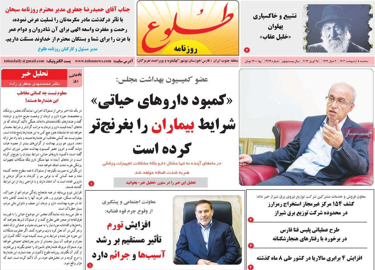 طلوع سه&zwnj;شنبه ۵ اردیبهشت