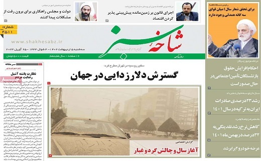 روزنامه شاخه سبز