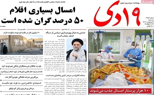 روزنامه 19دی