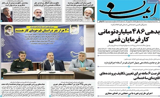 روزنامه ایمان