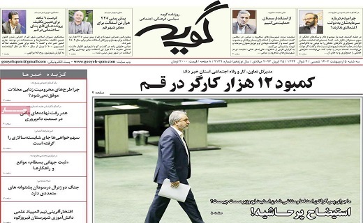روزنامه گویه