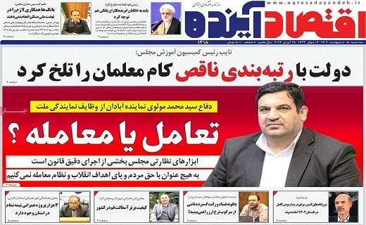 روزنامه اقتصاد اینده