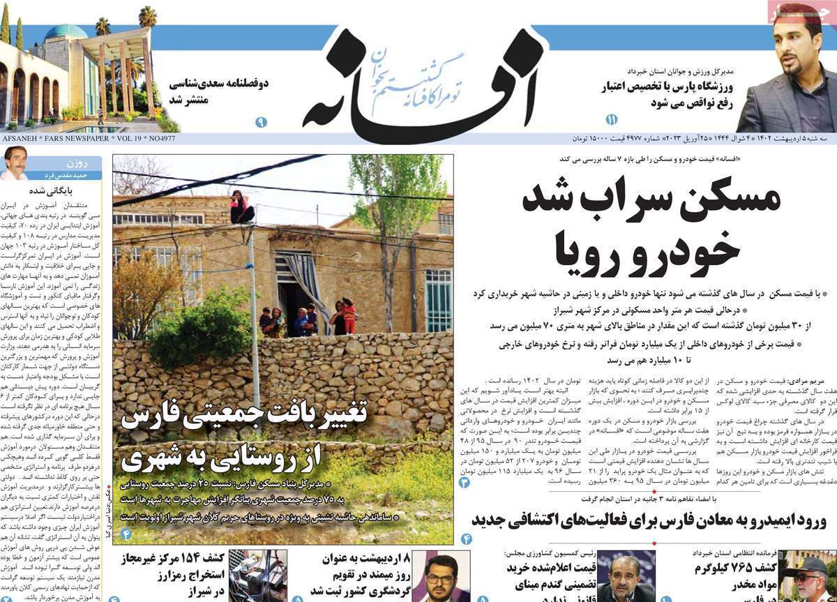 افسانه سه&zwnj;شنبه ۵ اردیبهشت
