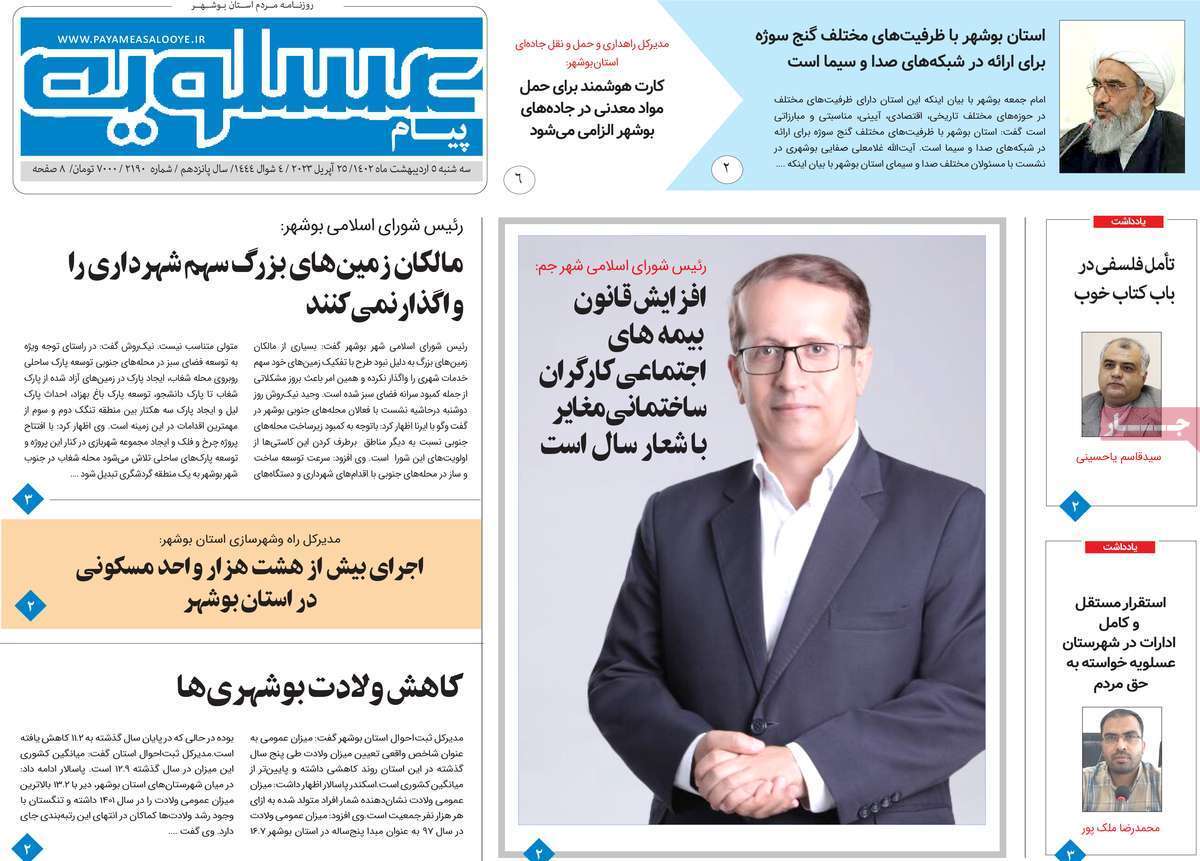 عسلویه سه&zwnj;شنبه ۵ اردیبهشت