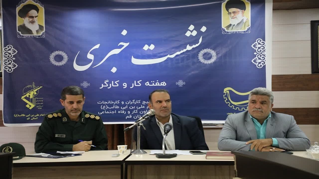 احداث مسکن کارگری اولویت مهم قم است/ عارضه‌یابی ۱۰۰ واحد صنعتی