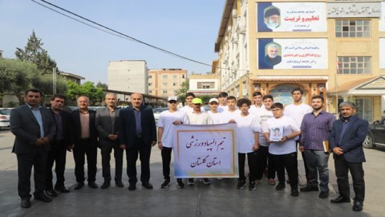 حضور ورزشکاران پسر مدارس استعدادهای درخشان گلستان در المپیاد ورزشی