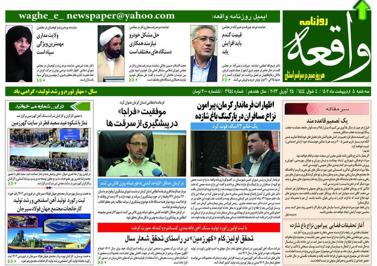 روزنامه واقعه
