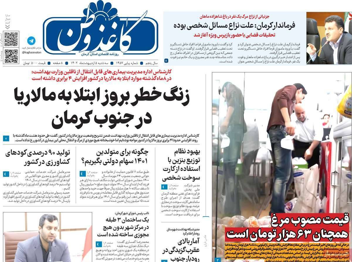 روزنامه کاغذ وطن