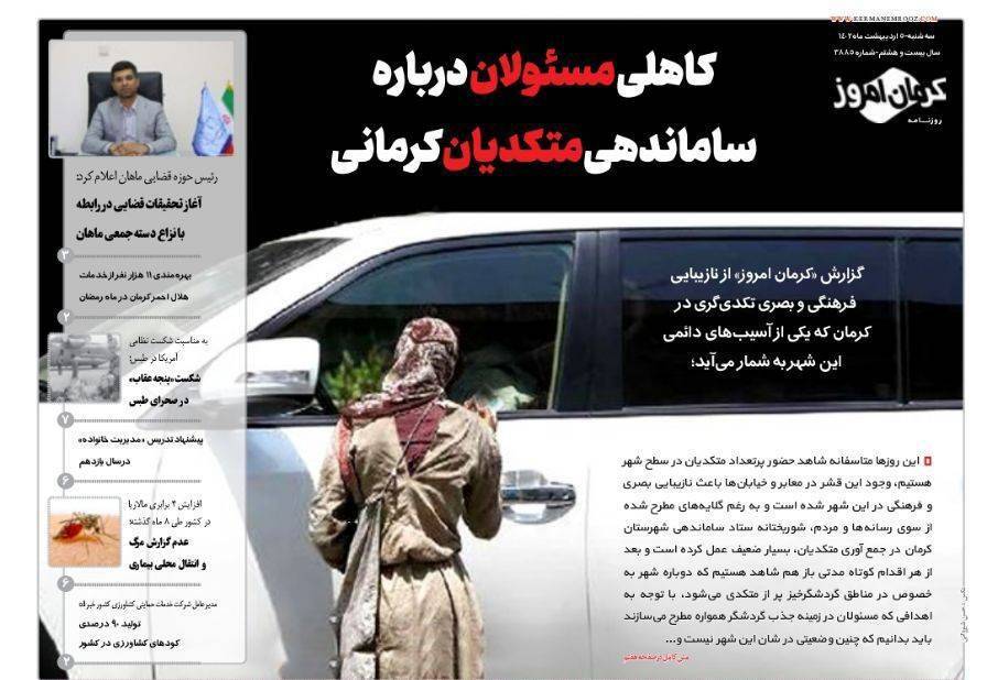 روزنامه کرمان امروز