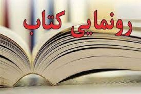 رو نمایی از ۴۰ عنوان کتاب با نام چهل چراغ