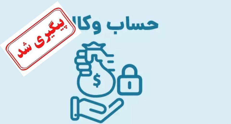 رفع مسدودی حساب‌های وکالتی متقاضیان خودرو در دستور کار