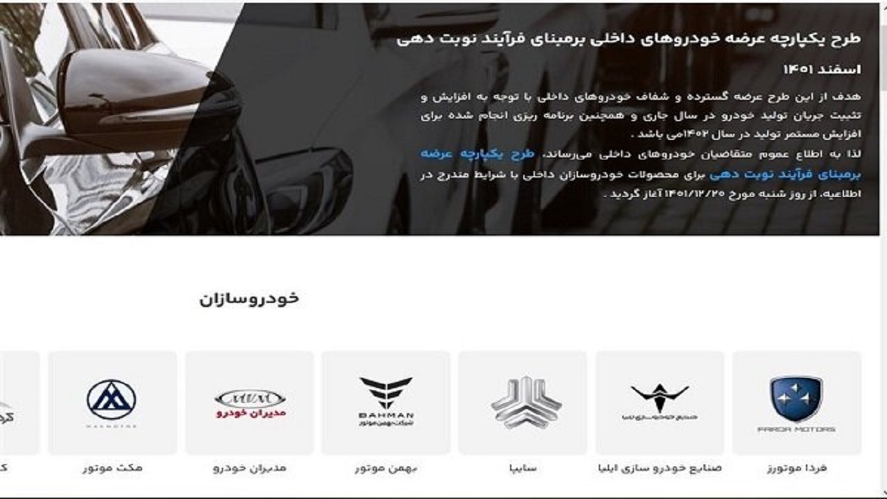آغاز ویرایش ثبت نام خودرو در سامانه یکپارچه از امروز