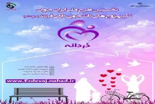 هدیه نهاد رهبری در دانشگاه‌ها به مادران دانشجو