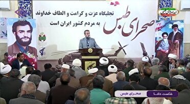 صحرای طبس تبلور کمین گاه الهی برای گرگ‌های در کمین نشسته