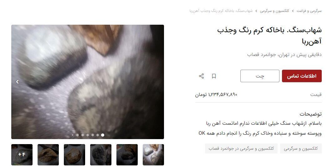 فسیل کمیاب