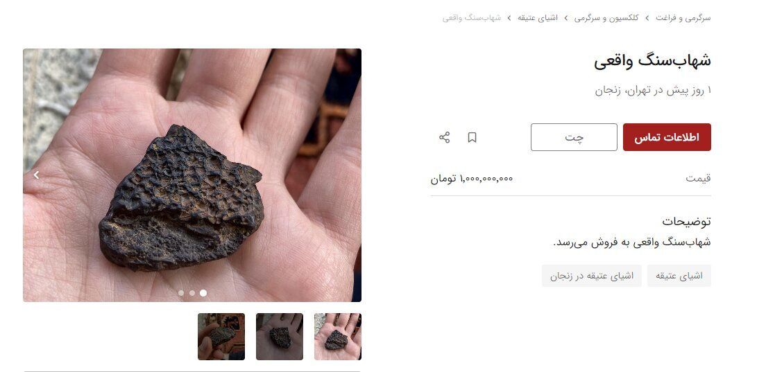 سنگ گرانقیمت